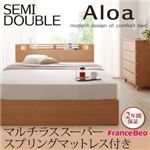 収納ベッド セミダブル【Aloa】【マルチラススーパースプリングマットレス付き】 ナチュラル モダンライト・コンセント付き収納ベッド【Aloa】アロア