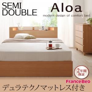 収納ベッド セミダブル【Aloa】【デュラテクノマットレス付き】 ナチュラル モダンライト・コンセント付き収納ベッド【Aloa】アロア