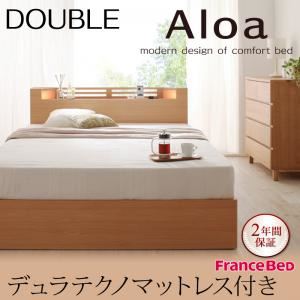 収納ベッド ダブル【Aloa】【デュラテクノマットレス付き】 ナチュラル モダンライト・コンセント付き収納ベッド【Aloa】アロア