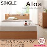 収納ベッド シングル【Aloa】【羊毛入りデュラテクノマットレス付き】 ナチュラル モダンライト・コンセント付き収納ベッド【Aloa】アロア