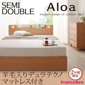 収納ベッド セミダブル【Aloa】【羊毛入りデュラテクノマットレス付き】 ナチュラル モダンライト・コンセント付き収納ベッド【Aloa】アロア