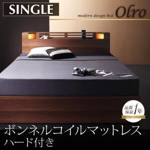 収納ベッド シングル【Olro】【ボンネルコイルマットレス:ハード付き】 ウォルナットブラウン モダンライト・コンセント付き収納ベッド【Olro】オルロ