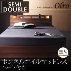 収納ベッド セミダブル【Olro】【ボンネルコイルマットレス:ハード付き】 ウォルナットブラウン モダンライト・コンセント付き収納ベッド【Olro】オルロ