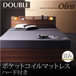 収納ベッド ダブル【Olro】【ポケットコイルマットレス:ハード付き】 ウォルナットブラウン モダンライト・コンセント付き収納ベッド【Olro】オルロ