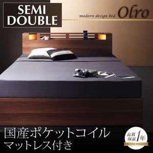 収納ベッド セミダブル【Olro】【国産ポケットコイルマットレス付き】 ウォルナットブラウン モダンライト・コンセント付き収納ベッド【Olro】オルロ