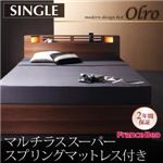 収納ベッド シングル【Olro】【マルチラススーパースプリングマットレス付き】 ウォルナットブラウン モダンライト・コンセント付き収納ベッド【Olro】オルロ