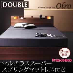 収納ベッド ダブル【Olro】【マルチラススーパースプリングマットレス付き】 ウォルナットブラウン モダンライト・コンセント付き収納ベッド【Olro】オルロ
