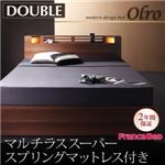 収納ベッド ダブル【Olro】【マルチラススーパースプリングマットレス付き】 ウォルナットブラウン モダンライト・コンセント付き収納ベッド【Olro】オルロ