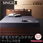 収納ベッド シングル【Olro】【羊毛入りデュラテクノマットレス付き】 ウォルナットブラウン モダンライト・コンセント付き収納ベッド【Olro】オルロ