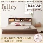 フロアベッド セミダブル【falley】【ボンネルコイルマットレス：レギュラー付】 フレームカラー：ウォルナットブラウン マットレスカラー：ブラック ディスプレイフロアベッド【falley】フォーレイ セミダブル ウォールシェルフなし
