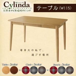 【単品】テーブル 幅115cm【cylinda】ブラウン 天然木タモ無垢材ダイニング【cylinda】シリンダ