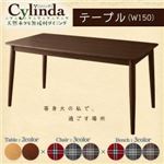 【単品】テーブル 幅150cm【cylinda】ブラウン 天然木タモ無垢材ダイニング【cylinda】シリンダ