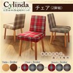 チェア2脚セット【cylinda】グレー ブラウン 天然木タモ無垢材ダイニング【cylinda】シリンダ チェア（2脚組）