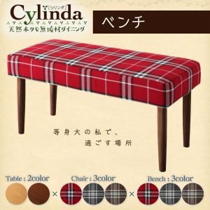 ベンチ【cylinda】ブラウン ブラウン 天然木タモ無垢材ダイニング【cylinda】シリンダ ベンチ