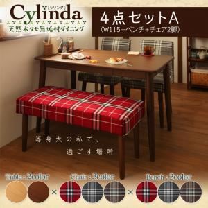 ダイニングセット 4点セットA（幅115+ベンチ+チェア2脚）【cylinda】ナチュラル 【ベンチ】グレーx【チェア2脚】グレー 天然木タモ無垢材ダイニング【cylinda】シリンダ