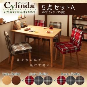 ダイニングセット 5点セットA（幅115+チェア4脚）【cylinda】ナチュラル 【チェア4脚】グレー 天然木タモ無垢材ダイニング【cylinda】シリンダ