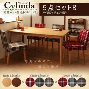 ダイニングセット 5点セットB（幅150+チェア4脚）【cylinda】ナチュラル 【チェア4脚】グレー 天然木タモ無垢材ダイニング【cylinda】シリンダ