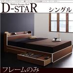 収納ベッド シングル【D-star】【フレームのみ】 茶×ホワイトエッジ モダンデザイン・バイカラー_棚・コンセント付き収納ベッド【D-star】ディースター