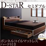収納ベッド セミダブル【D-star】【ボンネルコイルマットレス:ハード付き】 茶×ホワイトエッジ モダンデザイン・バイカラー_棚・コンセント付き収納ベッド【D-star】ディースター