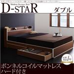 収納ベッド ダブル【D-star】【ボンネルコイルマットレス:ハード付き】 茶×ホワイトエッジ モダンデザイン・バイカラー_棚・コンセント付き収納ベッド【D-star】ディースター