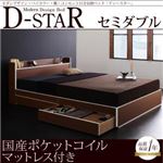 収納ベッド セミダブル【D-star】【国産ポケットコイルマットレス付き】 茶×ホワイトエッジ モダンデザイン・バイカラー_棚・コンセント付き収納ベッド【D-star】ディースター