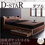 収納ベッド ダブル【D-star】【国産ポケットコイルマットレス付き】 茶×ホワイトエッジ モダンデザイン・バイカラー_棚・コンセント付き収納ベッド【D-star】ディースター