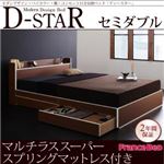 収納ベッド セミダブル【D-star】【マルチラススーパースプリングマットレス付き】 茶×ホワイトエッジ モダンデザイン・バイカラー_棚・コンセント付き収納ベッド【D-star】ディースター