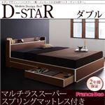 収納ベッド ダブル【D-star】【マルチラススーパースプリングマットレス付き】 茶×ホワイトエッジ モダンデザイン・バイカラー_棚・コンセント付き収納ベッド【D-star】ディースター