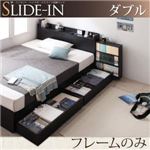収納ベッド ダブル【SLIDE-IN】【フレームのみ】 ブラック 棚・コンセント_ヘッドボードスライド収納ベッド 【SLIDE-IN】スライドイン