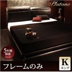 ローベッド キング【Plutone】【フレームのみ】 ホワイト リクライニング機能付き・モダンデザインローベッド【Plutone】プルトーネ