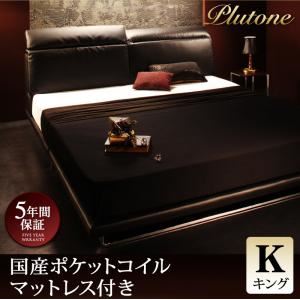 ローベッド キング【Plutone】【国産ポケットコイルマットレス付き】 ホワイト リクライニング機能付き・モダンデザインローベッド【Plutone】プルトーネ