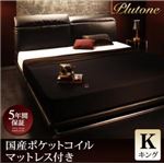 ローベッド キング【Plutone】【国産ポケットコイルマットレス付き】 ホワイト リクライニング機能付き・モダンデザインローベッド【Plutone】プルトーネ