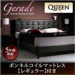 ベッド クイーン【Gerade】【ボンネルコイルマットレス:レギュラー付き】 ブラック モダンデザイン・高級レザー・大型ベッド【Gerade】ゲラーデ