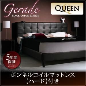 ベッド クイーン【Gerade】【ボンネルコイルマットレス:ハード付き】 ブラック モダンデザイン・高級レザー・大型ベッド【Gerade】ゲラーデ
