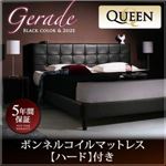ベッド クイーン【Gerade】【ボンネルコイルマットレス:ハード付き】 ブラック モダンデザイン・高級レザー・大型ベッド【Gerade】ゲラーデ
