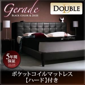 ベッド ダブル【Gerade】【ポケットコイルマットレス:ハード付き】 ブラック モダンデザイン・高級レザー・大型ベッド【Gerade】ゲラーデ
