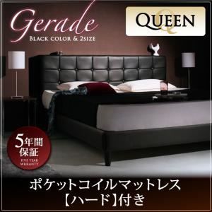 ベッド クイーン【Gerade】【ポケットコイルマットレス:ハード付き】 ブラック モダンデザイン・高級レザー・大型ベッド【Gerade】ゲラーデ