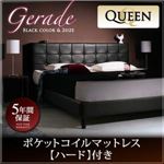 ベッド クイーン【Gerade】【ポケットコイルマットレス:ハード付き】 ブラック モダンデザイン・高級レザー・大型ベッド【Gerade】ゲラーデ