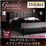 ベッド ダブル【Gerade】【マルチラススーパースプリングマットレス付き】 ブラック モダンデザイン・高級レザー・大型ベッド【Gerade】ゲラーデ