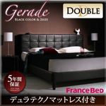 ベッド ダブル【Gerade】【デュラテクノマットレス付き】 ブラック モダンデザイン・高級レザー・大型ベッド【Gerade】ゲラーデ