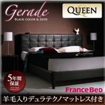 ベッド クイーン【Gerade】【羊毛入りデュラテクノマットレス付き】 ブラック モダンデザイン・高級レザー・大型ベッド【Gerade】ゲラーデ