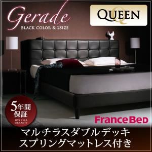 ベッド クイーン【Gerade】【マルチラスダブルデッキスプリングマットレス付き】 ブラック モダンデザイン・高級レザー・大型ベッド【Gerade】ゲラーデ