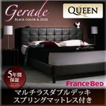 ベッド クイーン【Gerade】【マルチラスダブルデッキスプリングマットレス付き】 ブラック モダンデザイン・高級レザー・大型ベッド【Gerade】ゲラーデ