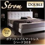 ベッド ダブル【Strom】【ポケットコイルマットレス:ハード付き】 ホワイト モダンデザイン・高級レザー・大型ベッド【Strom】シュトローム