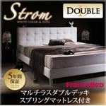 ベッド ダブル【Strom】【マルチラスダブルデッキスプリングマットレス付き】 ホワイト モダンデザイン・高級レザー・大型ベッド【Strom】シュトローム