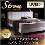 ベッド クイーン【Strom】【マルチラスダブルデッキスプリングマットレス付き】 ホワイト モダンデザイン・高級レザー・大型ベッド【Strom】シュトローム