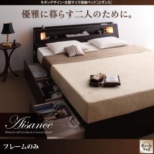収納ベッド クイーン【Aisance】【フレームのみ】 ダークブラウン モダンデザイン・大型サイズ収納ベッド【Aisance】エザンス