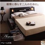 収納ベッド クイーン【Aisance】【フレームのみ】 ダークブラウン モダンデザイン・大型サイズ収納ベッド【Aisance】エザンス