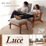 ソファー 2人掛け【Luce】グレー ハイバックリクライニング木肘ソファ【Luce】ルーチェ