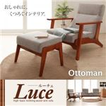 【単品】足置き（オットマン）【Luce】グレー ハイバックリクライニング木肘ソファ【Luce】ルーチェ オットマン